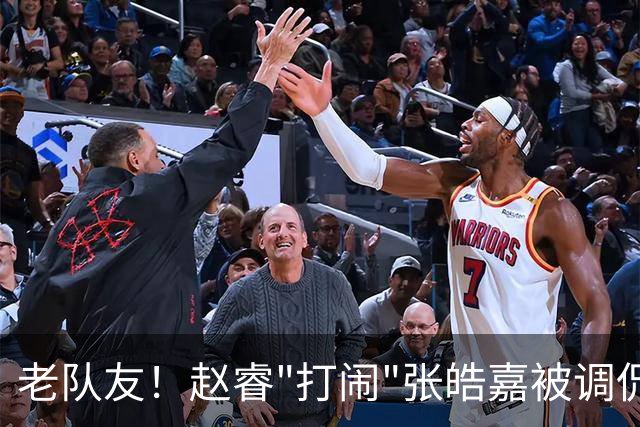 老队友！赵睿"打闹"张皓嘉被调侃发型 布朗陈盈骏崔永熙焦泊乔合照留念