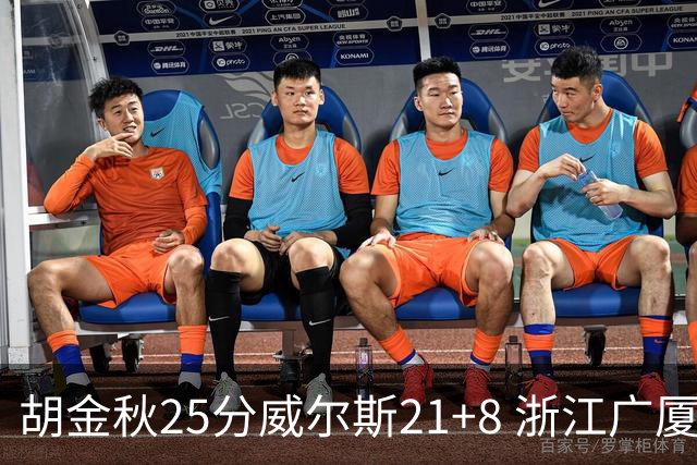 胡金秋25分威尔斯21+8 浙江广厦客场险胜福建